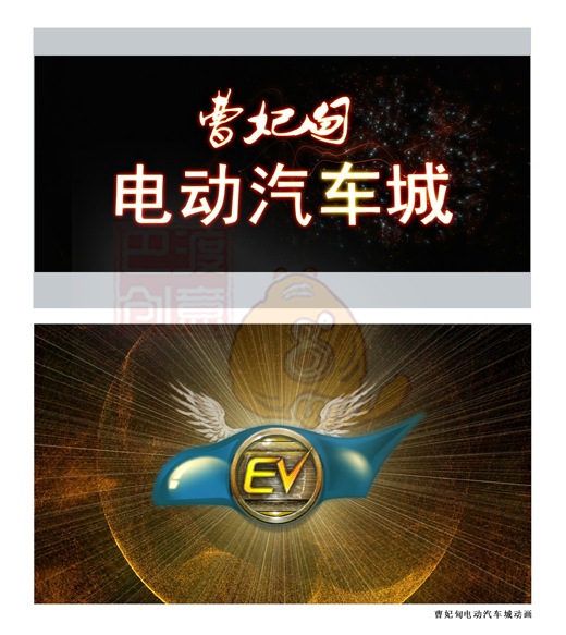 曹妃甸电动汽车城