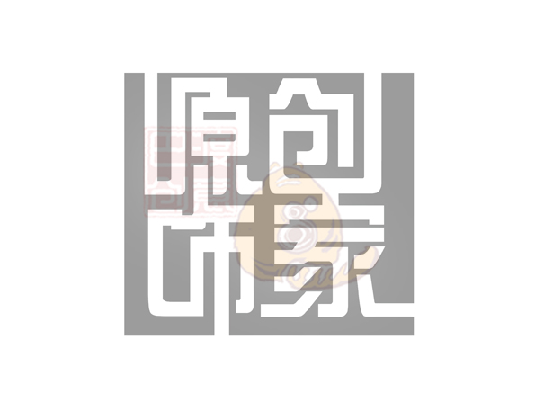 标志设计