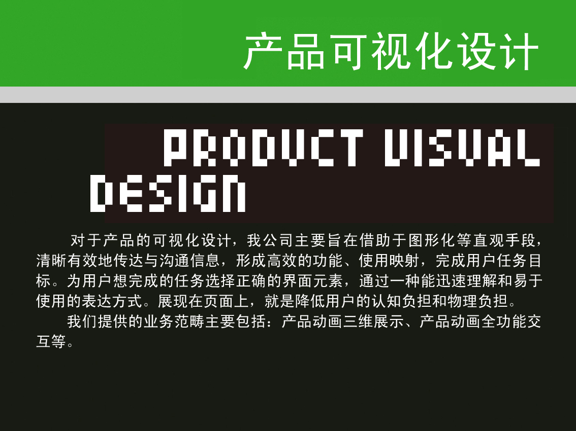 产品可视化设计
